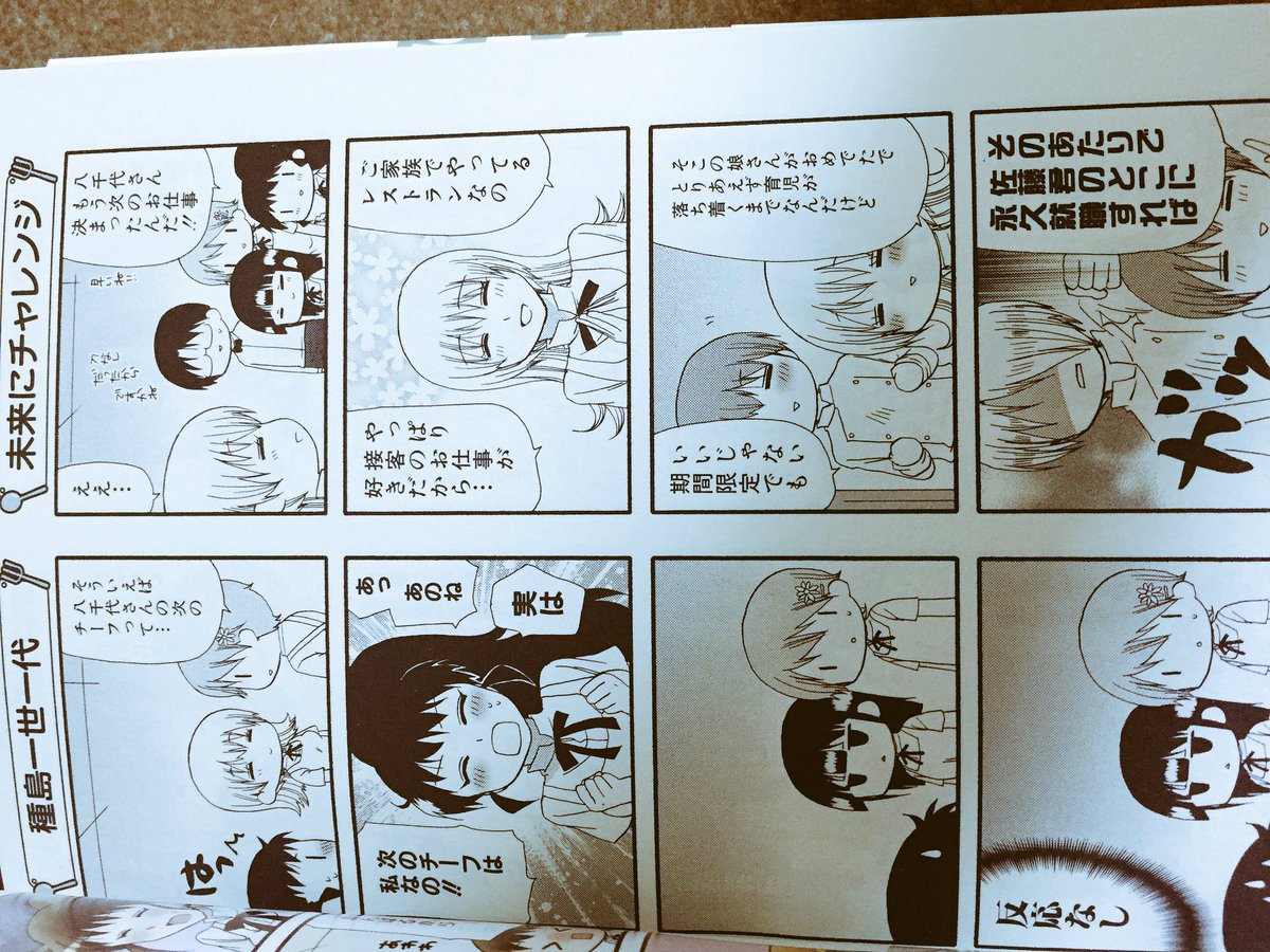 MC4Up's tweet photo. ワーキング‼︎アニメでハマって漫画購入♡一番好きなキャラカプは佐藤くんと八千代ちゃん♡こう見えて佐藤くんが一途なとこがいい！！主人公はカップリングなしとは。みんなの種島なのね♡北海道のファミレスでの日常話
#Working‼︎ https://t.co/dbvoDcrXc7