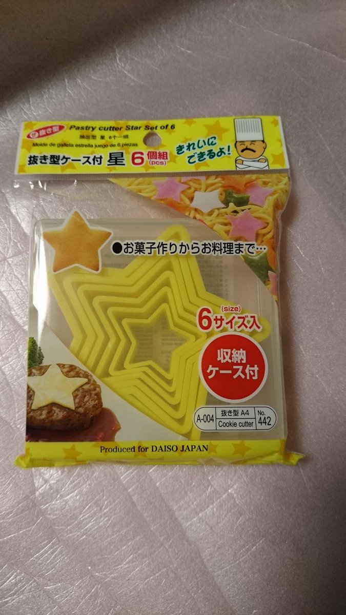 桃子の母 100均 イソー でこんな物を発見してしまった 中は大小6つの星の形の抜き型 が入っている ハムやスライスチーズが簡単に綺麗な星形に 四つ切りにした海苔に乗せてみた お洒落 とりあえず これでsasukeの応援をしよう