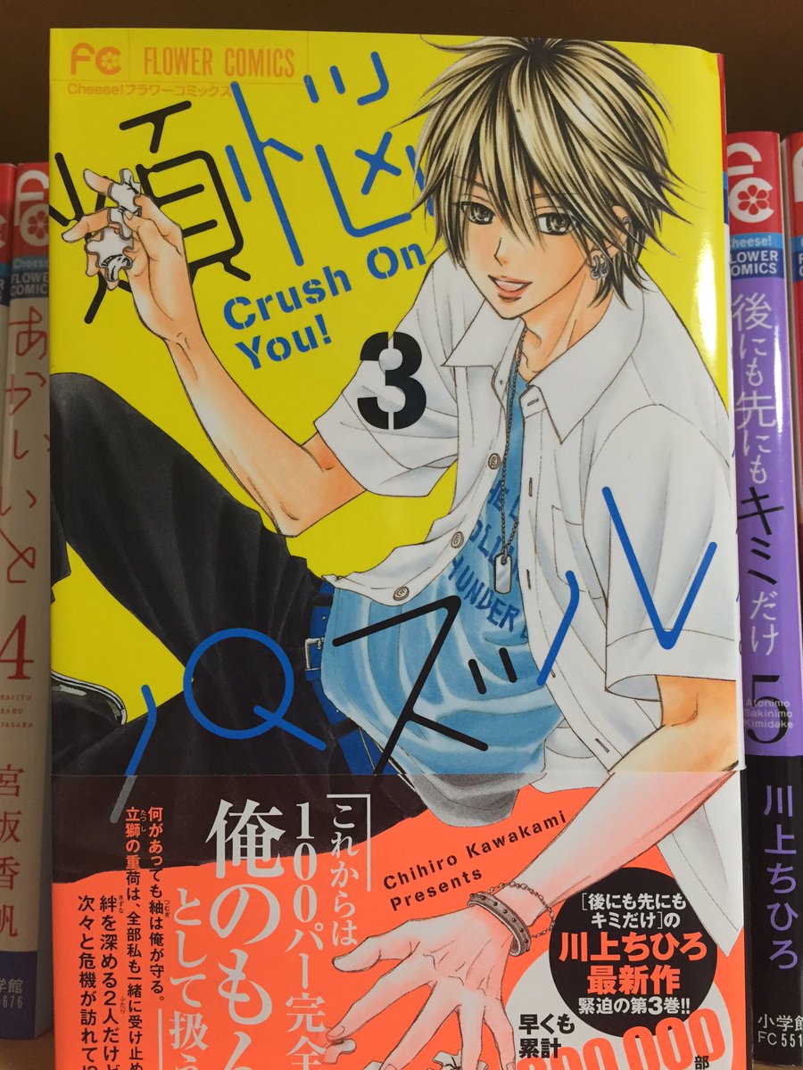 MC4Up's tweet photo. 川上ちひろ先生の作品はピュアさがない！！���
後にも先にもキミだけは1話読み切りからの連載スタート。まさか速人は2話からこーなるとは思いもしなかった(^O^)笑 リアルこんな高校生たちいるんだよ。私の時もいたぞ。現実見る漫画。笑 https://t.co/cECf8RfwCd