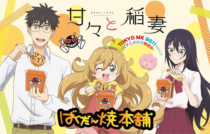 甘々とサンダーボルト Togetter