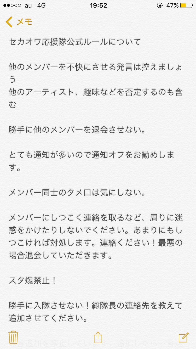 セカオワ応援隊 総隊長 Ouenntai Sekao Twitter