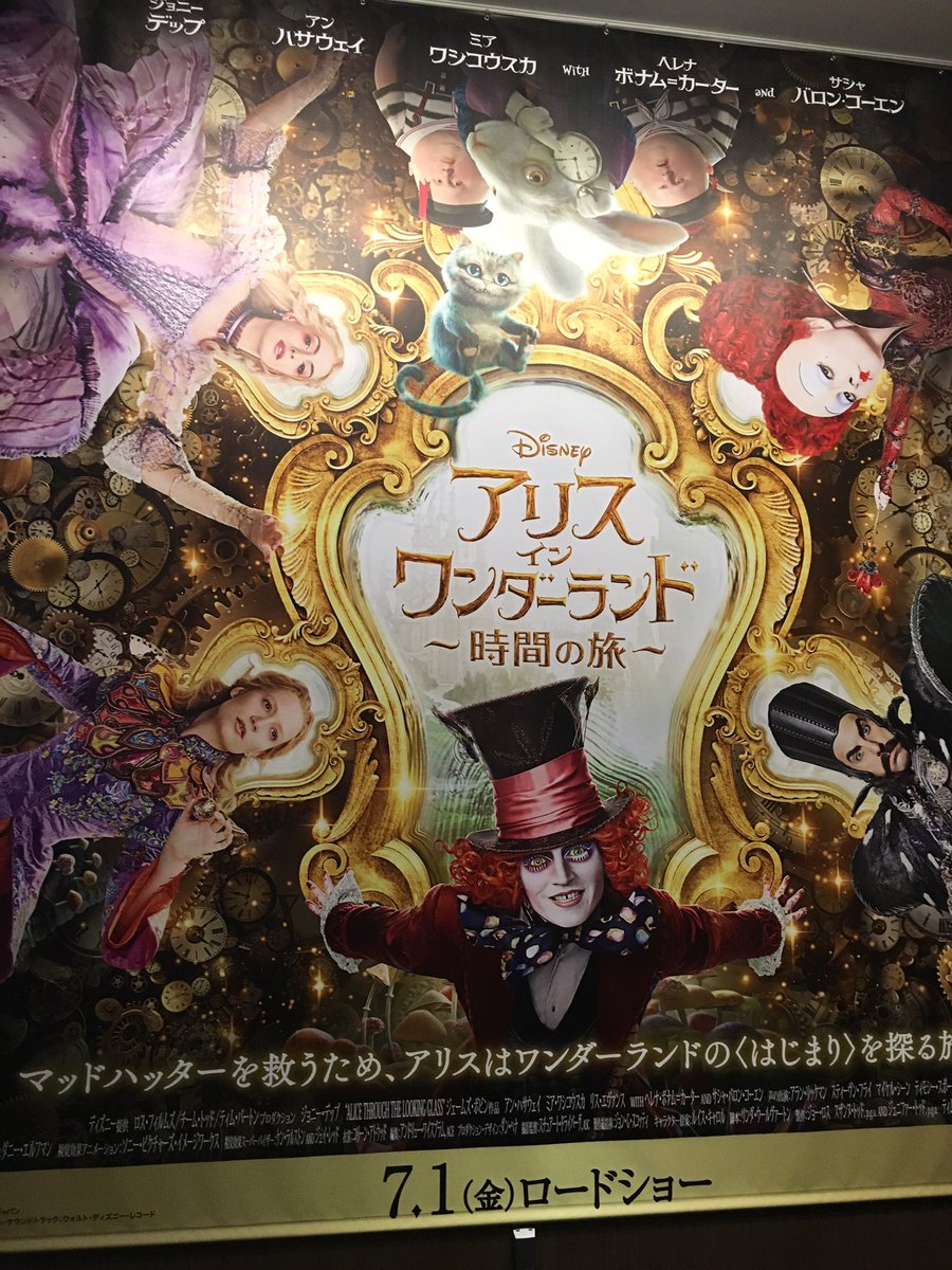 アリスインワンダーランド 16年7月1日 金 ツイ速まとめ