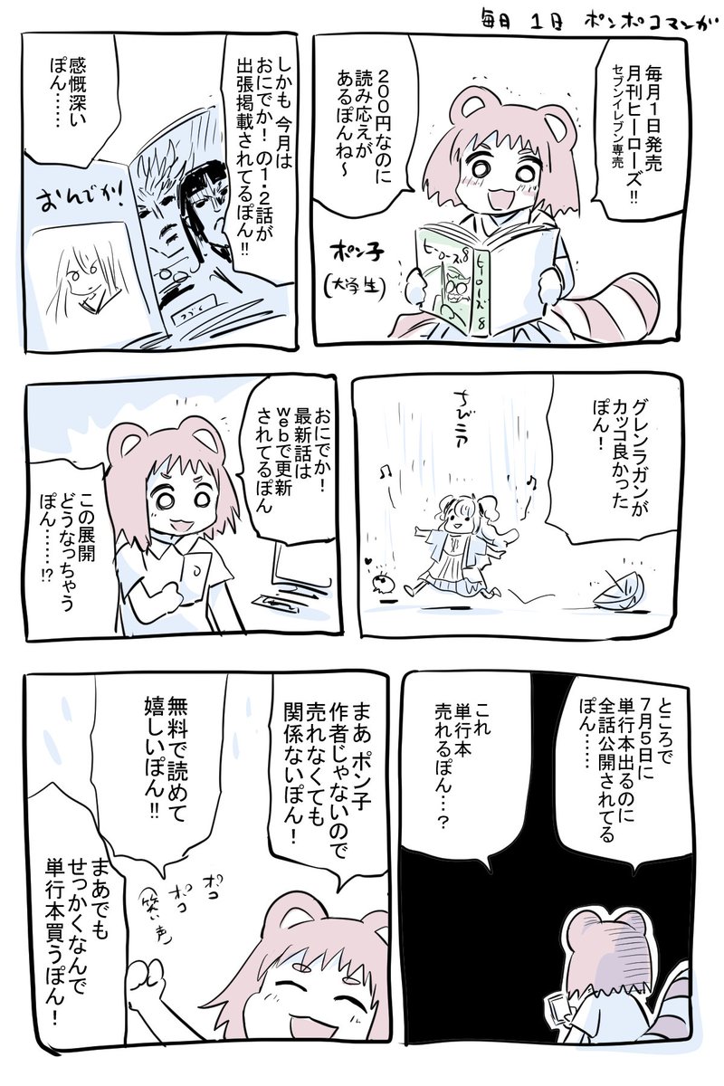 おにでか！更新されました。７月５日までは全話公開されてるそうです。  