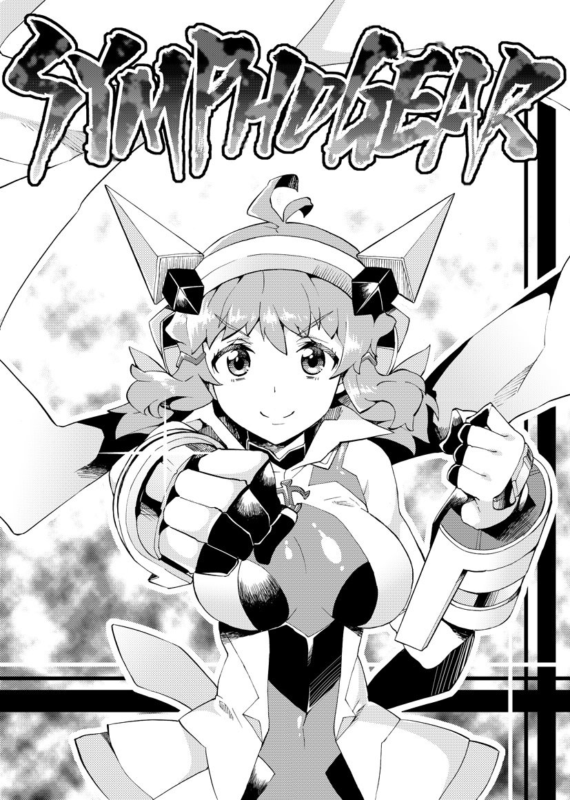 ちょい古いけど以前描いたシンフォギア絵。この頃はまだモノクロもフォトショで描いてたな…。 #戦姫絶唱シンフォギア 