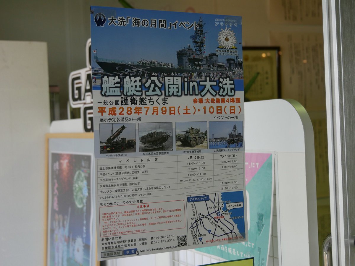 大洗町関連 そして店内には 先日来店されたガルパンクラーラ役ジェーニャさんのサイン色紙も展示されています また 7月9日 土 10日 日 に大洗 第4埠頭にて開催される 艦艇公開in大洗 のポスターも掲示されています