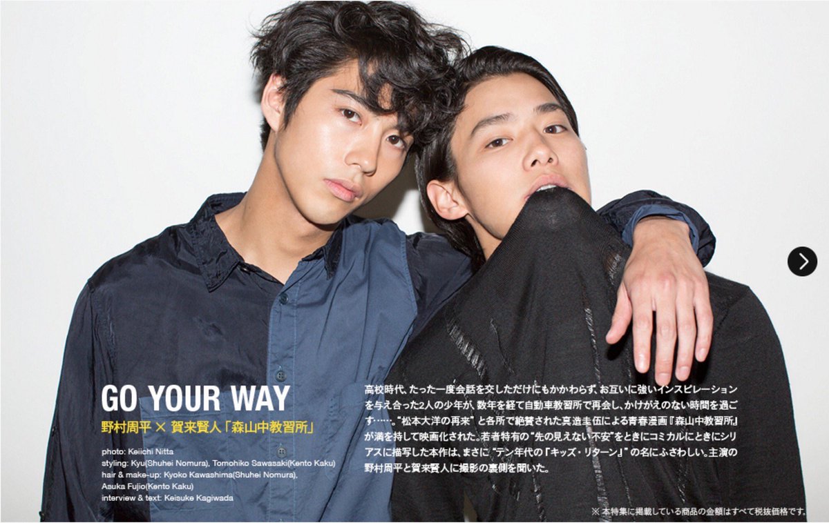 賀来賢人ちゃんねる Twitterren T Co Gnvwiaza0qﾊﾆｶﾑ 様より インタビューはコチラ T Co Rjqr4ijywe 賀来賢人 野村周平 森山中教習所
