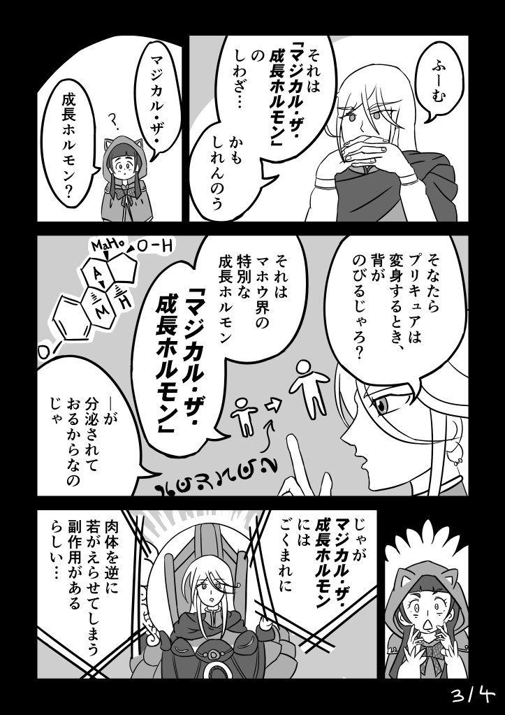「『キュアミラクルが目を見開いてワクワクしてるしぐさ』が、綺麗な大人なのに、中身が子ども!って感じでいいよね…」ということをマンガにしようと思ったけど、なんか変な感じになった 