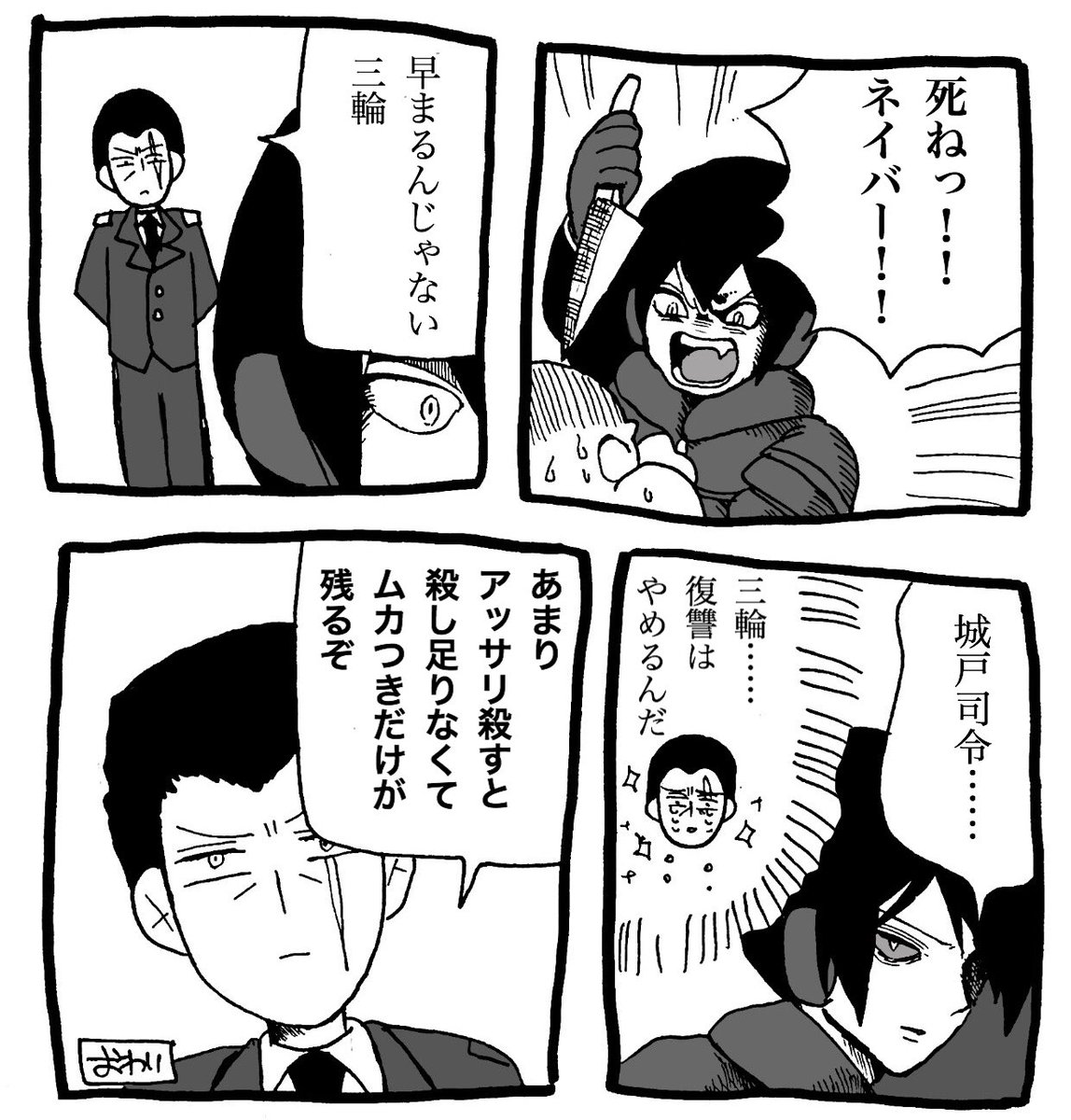 【三輪城戸】
三輪「(トゥンク…………💖)」 