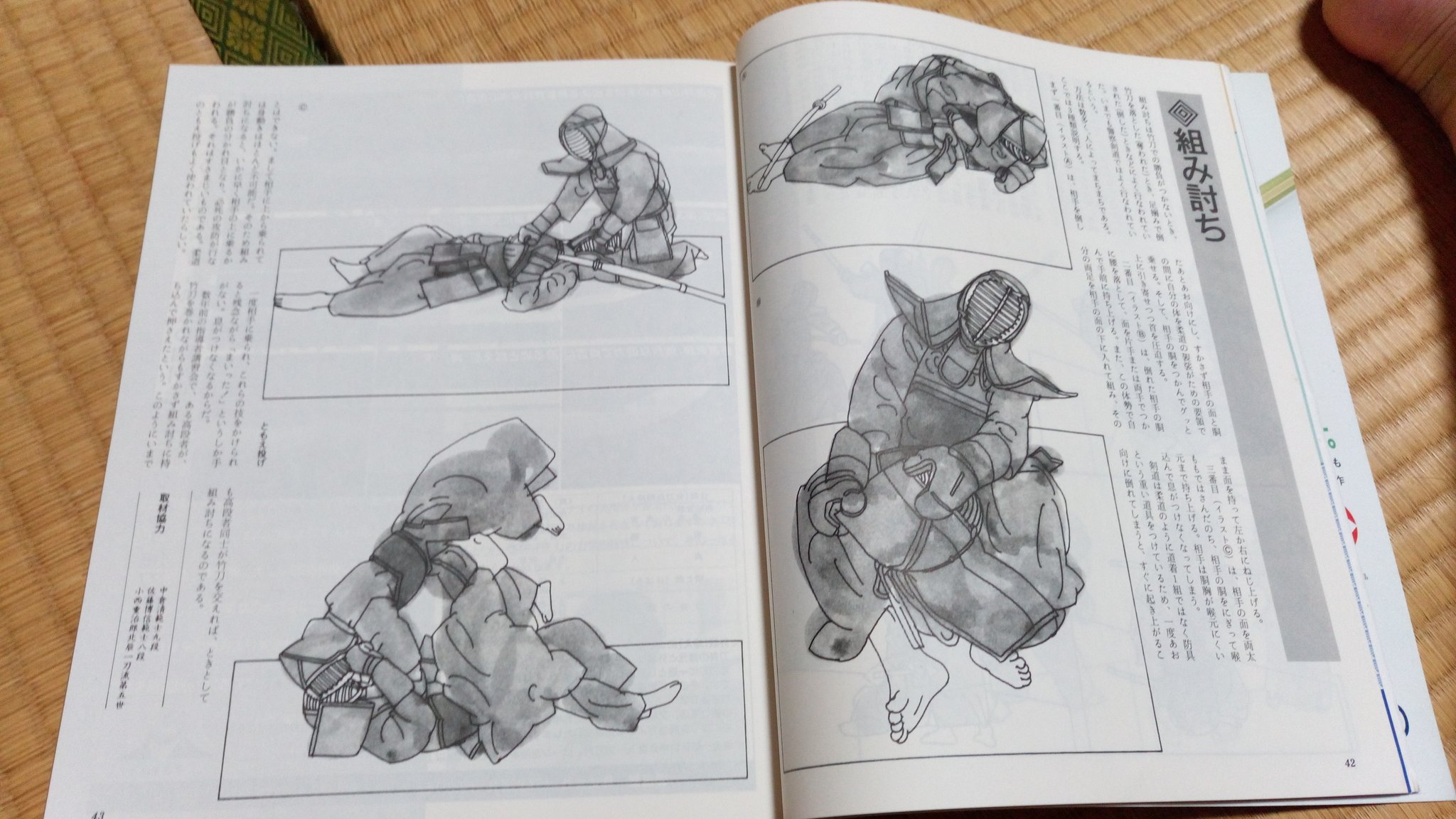 のせのせ 昔の剣道日本にゃ 組み討ち稽古法も紹介してたのね T Co 9vq5wojrna Twitter