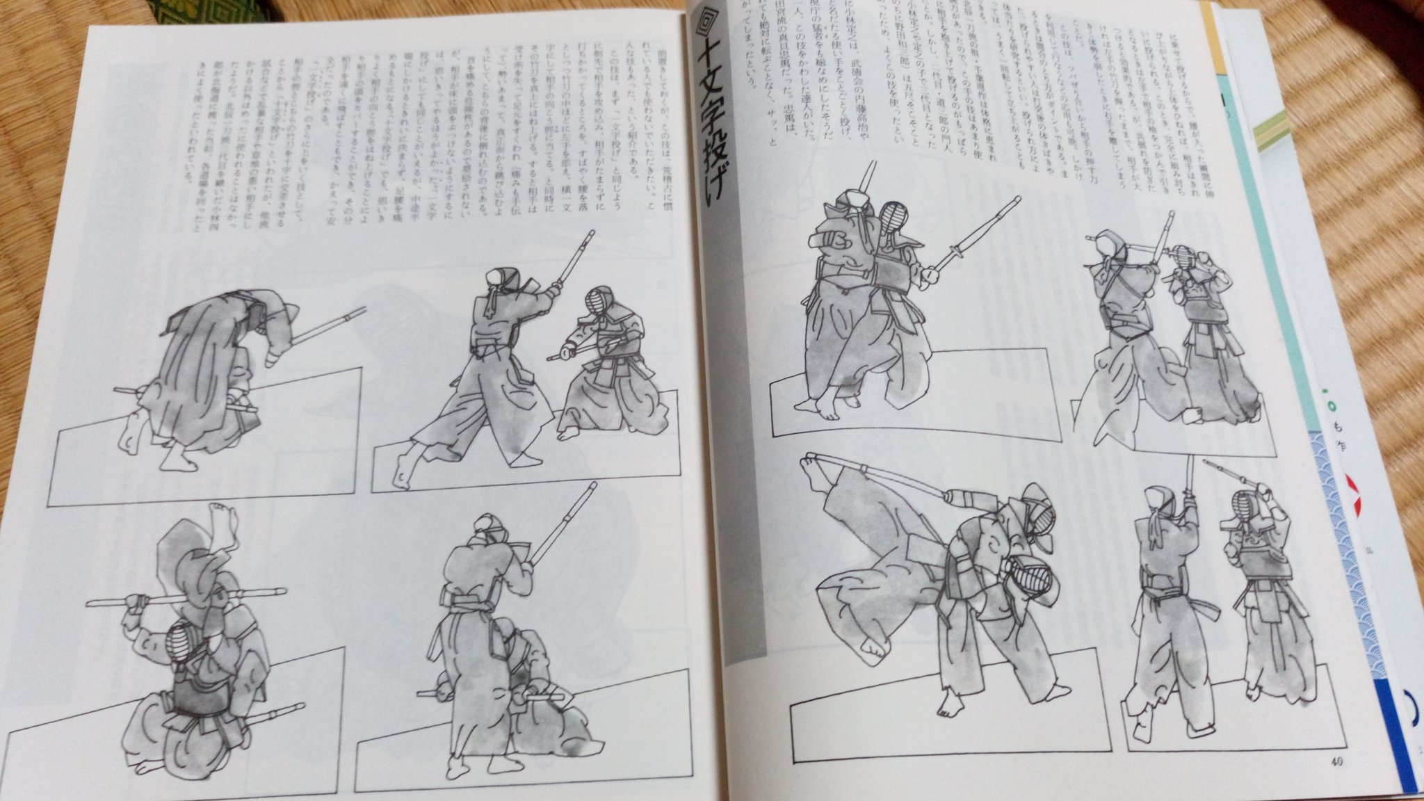 のせのせ 昔の剣道日本にゃ 組み討ち稽古法も紹介してたのね T Co 9vq5wojrna Twitter