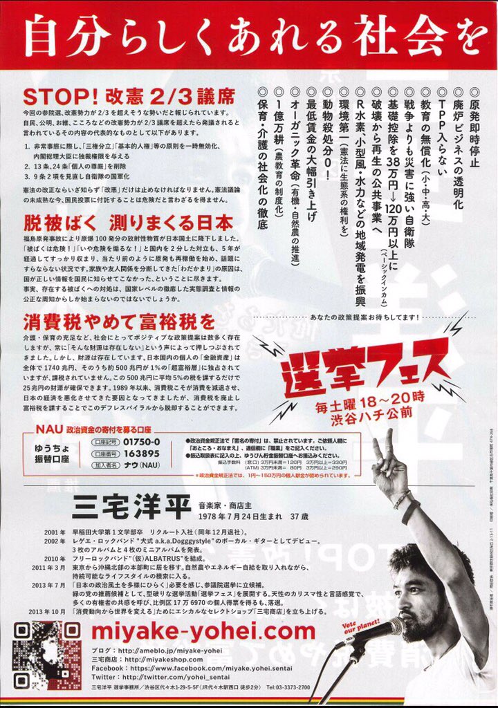 座間宮ガレイ 奇跡の選挙プランナーと呼ばれてます 酷いデマを撲滅 三宅洋平は明確に ストップ改憲を選挙ビラにまで書いてます 一部の心ない人たちからのデマを否定するために広めてください 三宅洋平 座間宮ガレイ 奇跡の選挙プランナーと呼ばれてます 酷いデマを撲滅 三宅洋平は明確に ストップ改憲を選挙ビラにまで書いてます 一部の心ない人たちからのデマを否定するために広めてください 三宅洋平