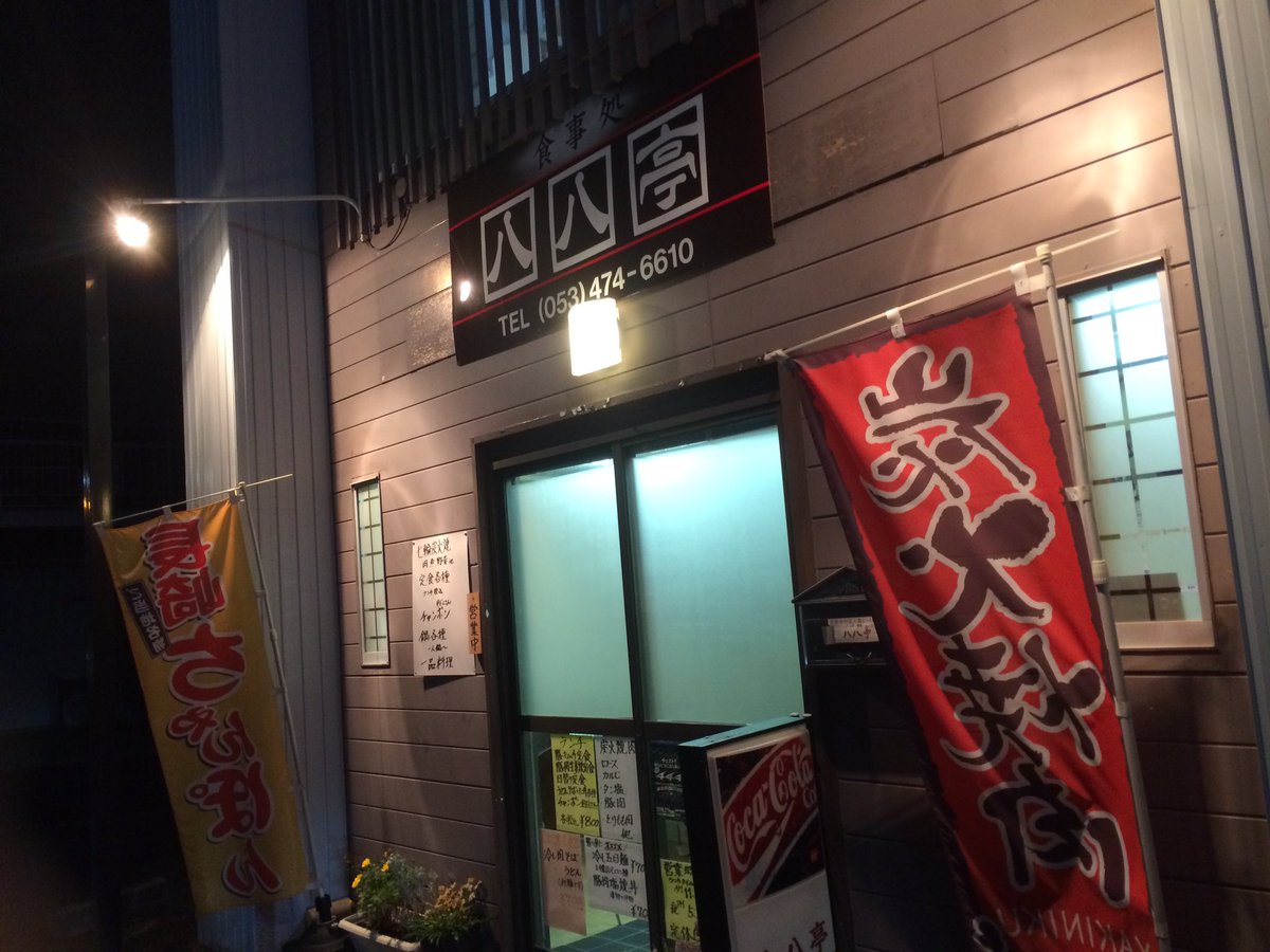 papatei88's tweet photo. 浜松を中心に活動しているアーティスト
#チェスマイカ のメンバーTaa坊の父母がやっている食事処
#八八亭 (ぱぱてい)です🎵

炭火焼肉やチャンポン、定食等豊富なメニューを取り揃えています!!

是非、1度ご来店下さい🎵 https://t.co/6miy4VduRu