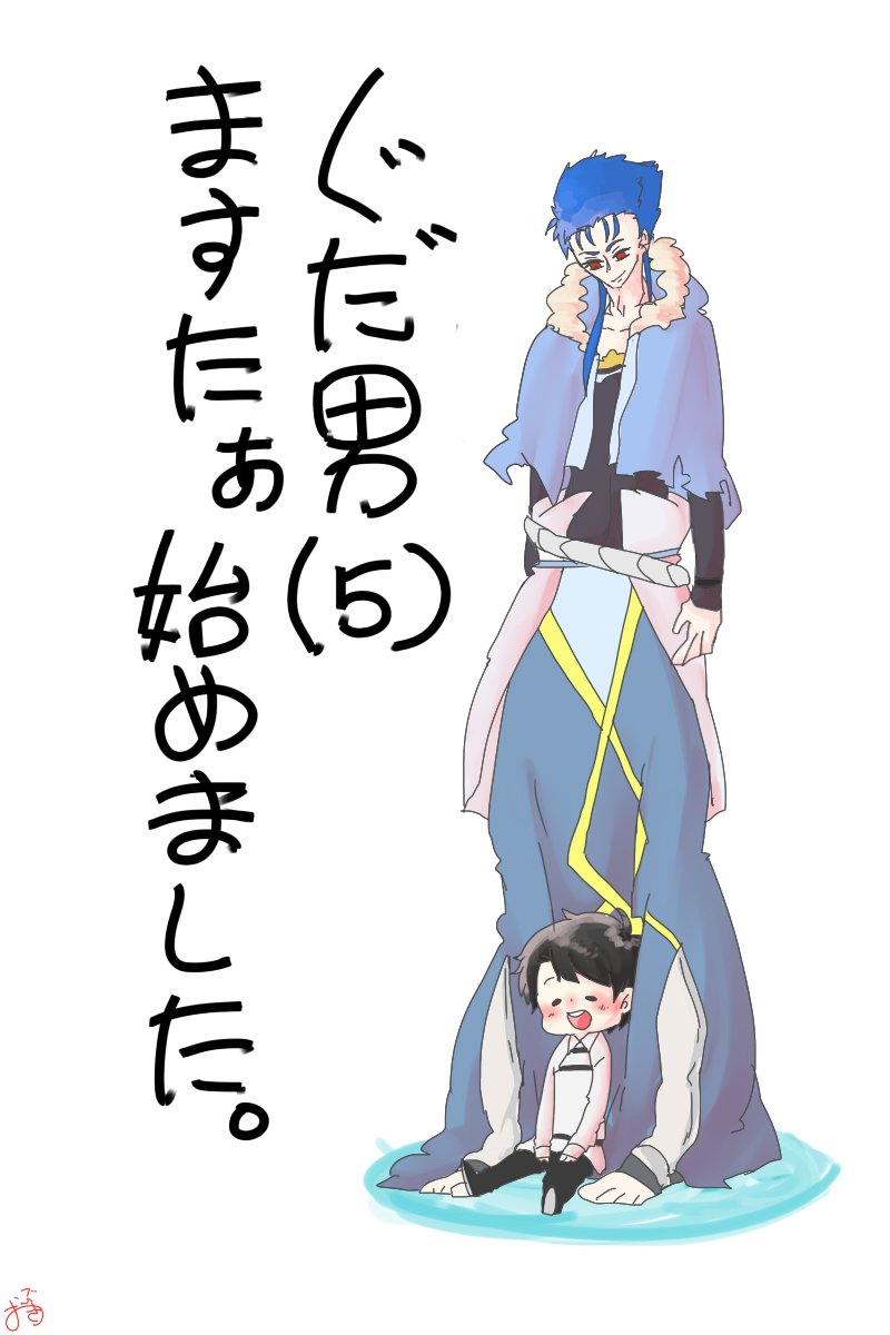 【fgo】ぐだ男(5) キャスニキ・マシュ 