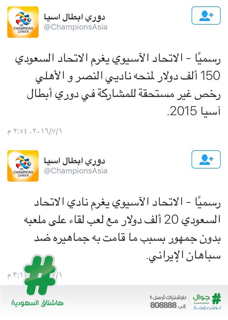 هاشتاق السعودية Pa Twitter الآسيوي يغرم الاتحاد السعودي لمنحه الأهلي و النصر تراخيص غير صحيحة ونادي الاتحاد بسبب تصرف جماهيره