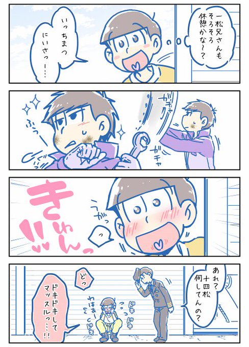 おそ松さん タグが付いているマンガ一覧 いいね順 425ページ ツイコミ 仮