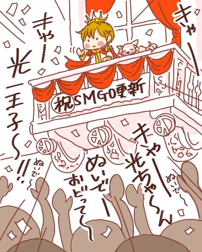 堂本光一王子が、SMGOを更新してくださいました。
国中が歓喜のスパイラルでお祭り状態です。 