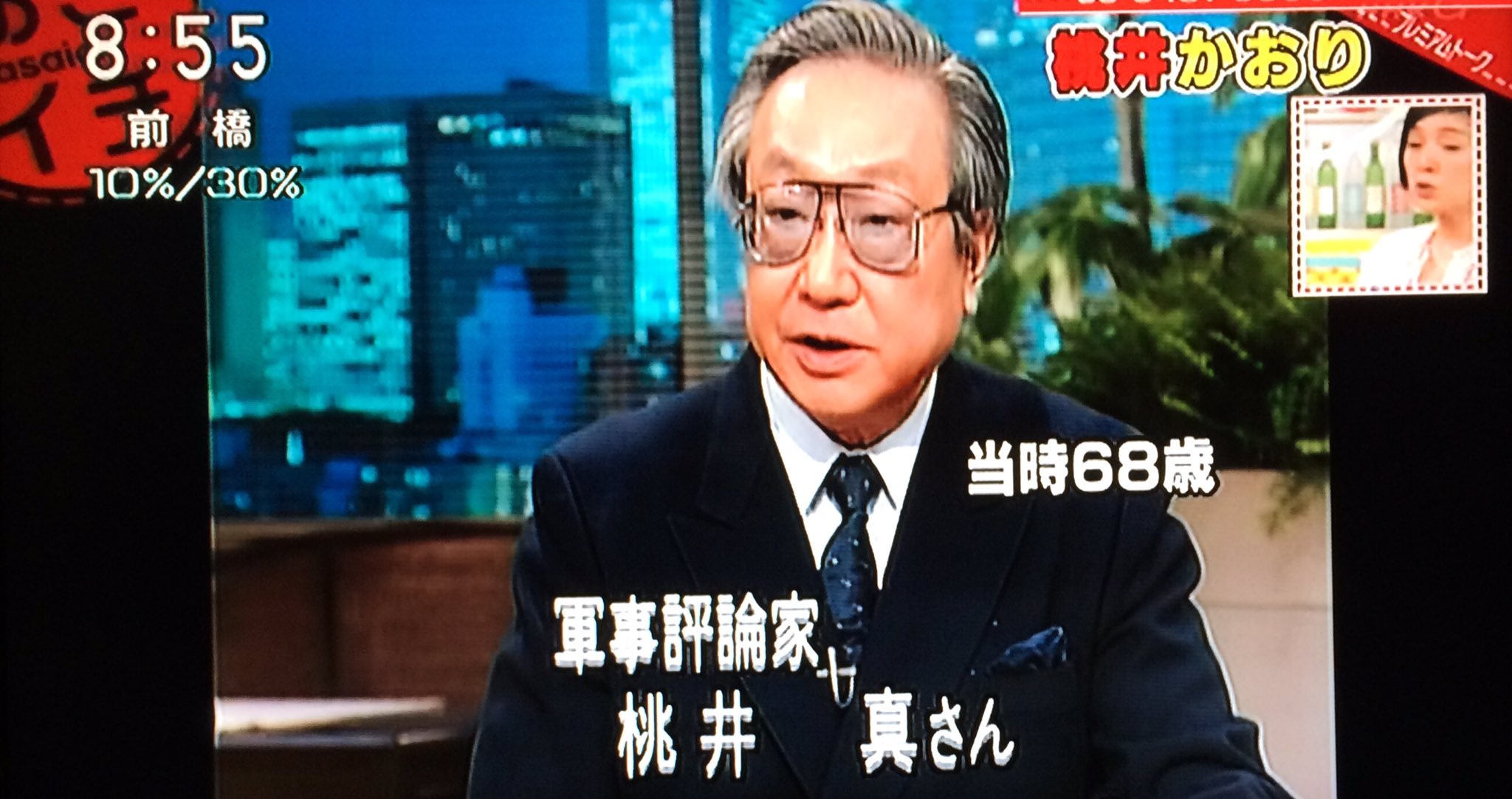Twitter 上的 Nekoboul あさイチ プレミアムトーク 桃井かおり 軍事評論家として出演した父 桃井真 さんの番組vtrを見て わーー 親父のビデオなんかないから嬉しいですねー テレビ出演が立て込んでいる時は娘の桃井さんがテレビ局に下着などを届けていたんだとか