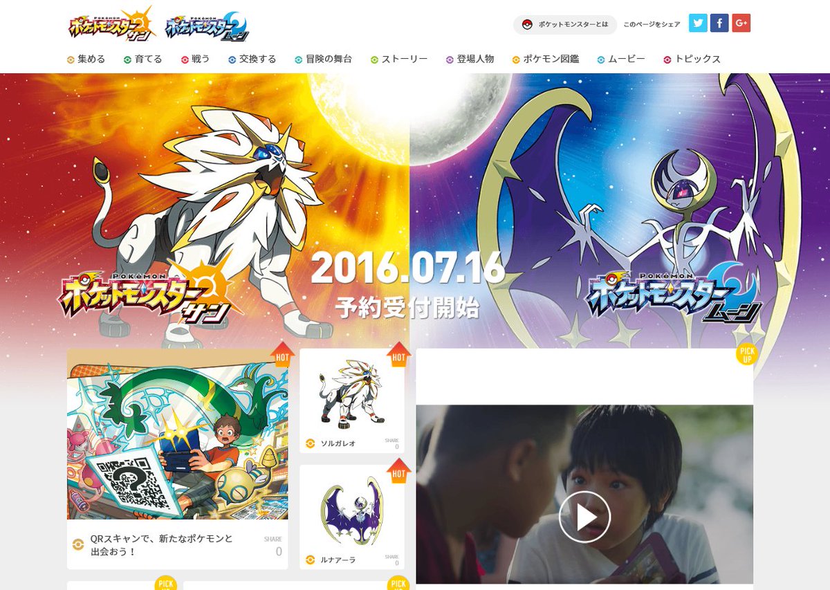 ポケモン公式ツイッター ポケットモンスター サン ムーン の公式サイトが新しくなったよ これまでに発表された新情報を まとめてチェックしよう T Co Jhbonutdjt ポケモン サン ムーン