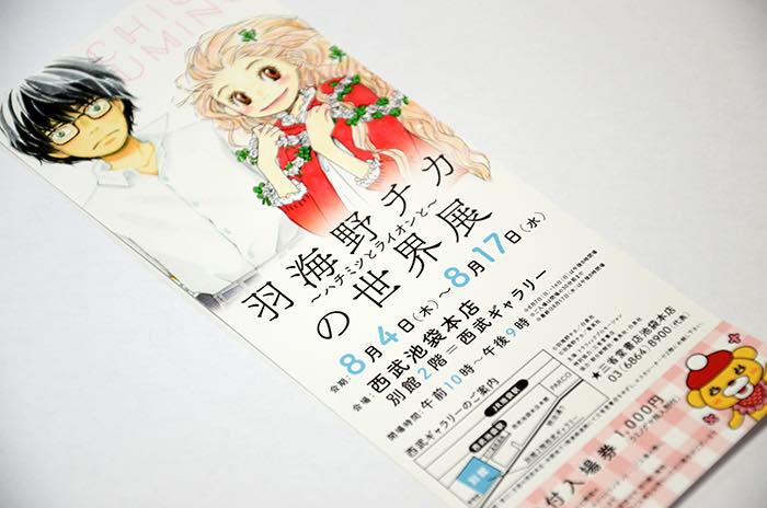羽海野原画展 羽海野原画展