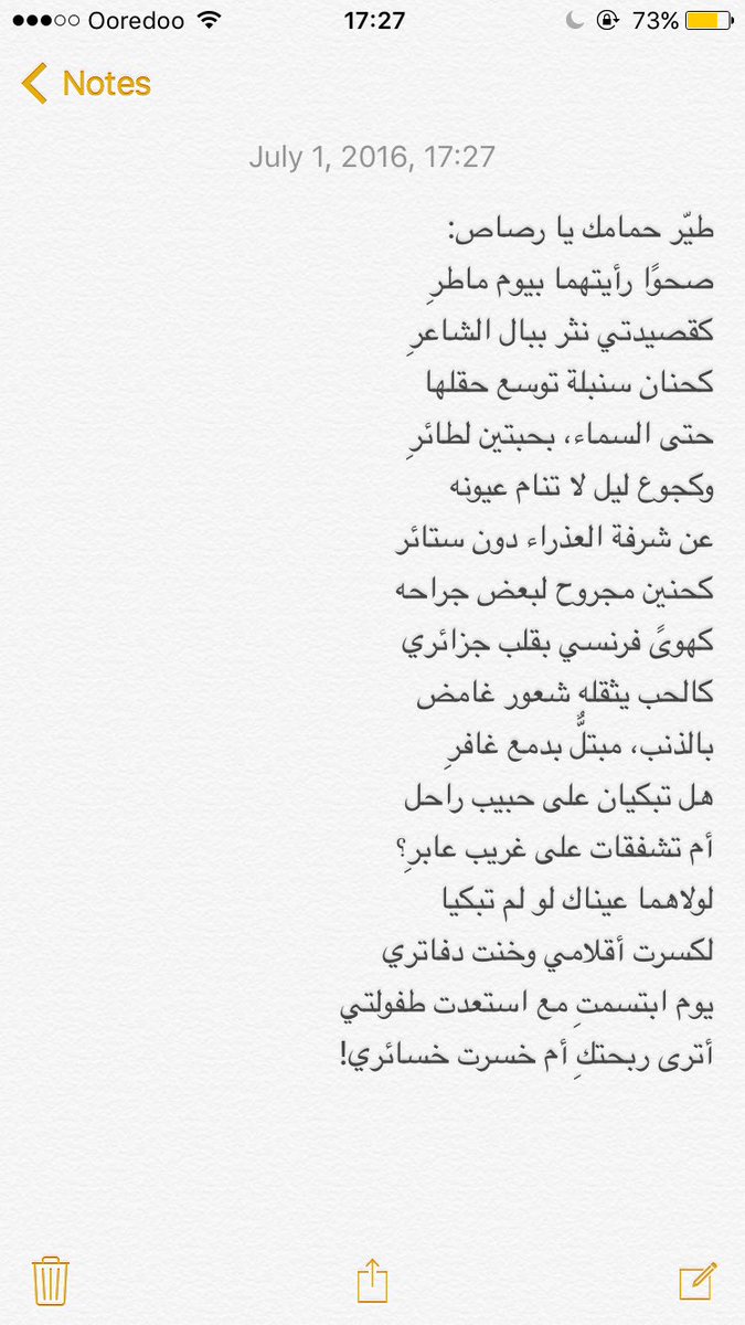 1 0es No Twitter لا أجمل من هكذا افتتاحية مطلع قصيدتي اللامرئي و طي ر حمامك يا رصاص للشاعر الشعر أحمد بخيت