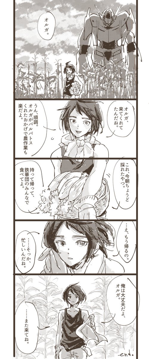 オルガに「もう戦うな」という指示を受けた三日月オーガス 
