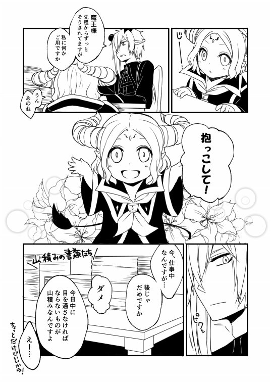 漫画練習に魔王ちゃんと従者。
執務室でよく見る光景。2人はだいたいいつもこんな感じ。 