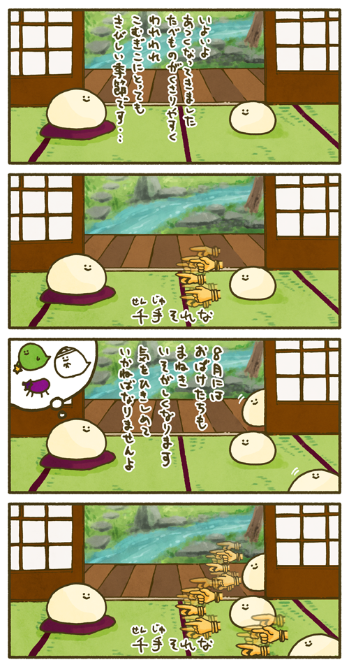 夏を迎えるこむぎこ寺 