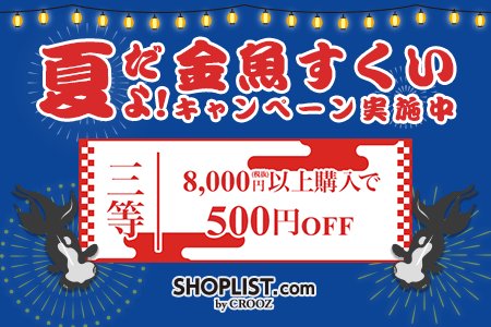 bambooooon's tweet photo. 祭りだ！金魚すくいだ！
3等の金魚をGET！

MEGASALE記念！10万円クーポンGETチャンス！
今すぐチャレンジ↓
https://t.co/oJJo9RMJMI
#SHOPLIST #MEGASALE https://t.co/Ygvpgc0mf5