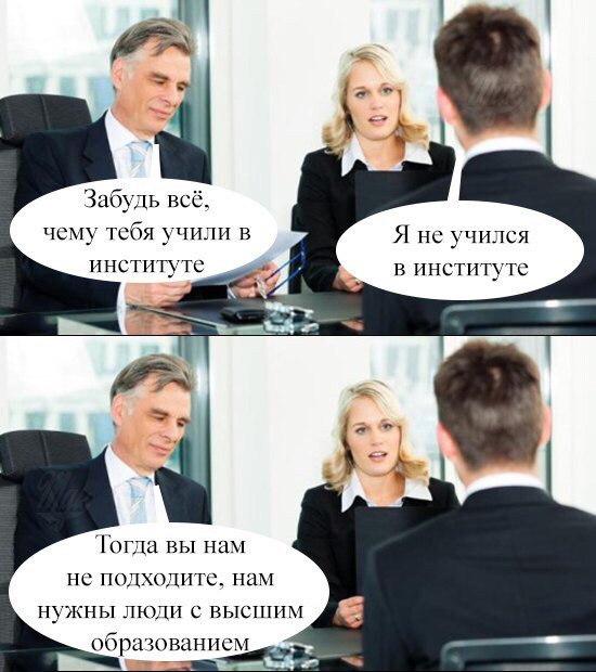 Обычно, собеседование с работодателем проходит именно так.