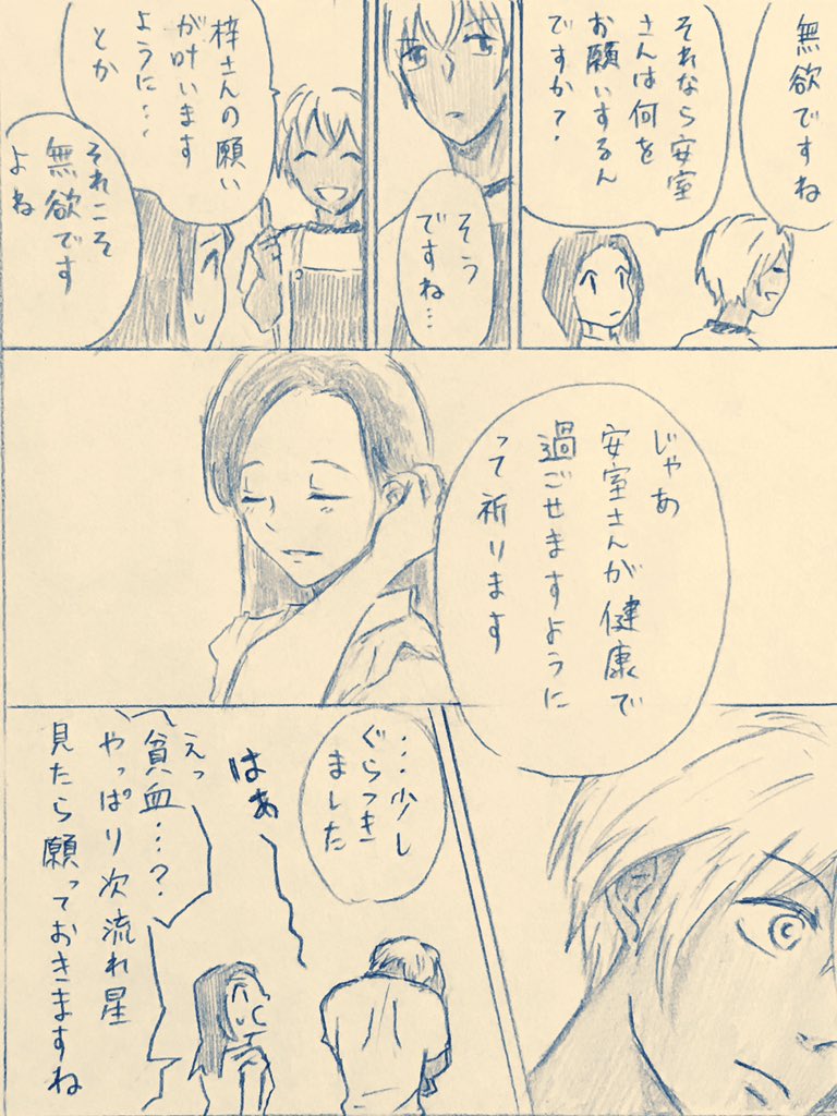 あむあず漫画。安室さんは天然味あふれる梓さんがわりとツボ。ふろーちかさん(frckfrck)のつぶやきをお借りしました…ありがとうございます ;  ; 
