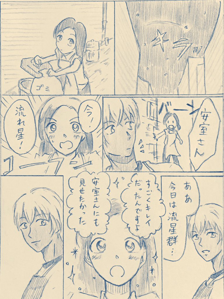 あむあず漫画。安室さんは天然味あふれる梓さんがわりとツボ。ふろーちかさん(frckfrck)のつぶやきをお借りしました…ありがとうございます ;  ; 
