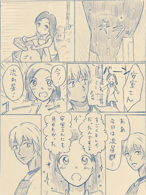 あむあず漫画。安室さんは天然味あふれる梓さんがわりとツボ。ふろーちかさん(frckfrck)のつぶやきをお借りしました…ありがとうございます ;  ; 