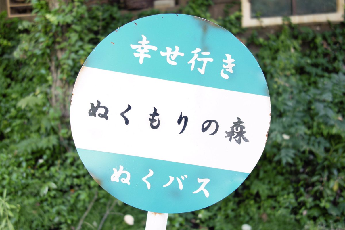uri__25's tweet photo. @ぬくもりの森
欧風レトロな雰囲気〜
#photography #No_photo_No_life https://t.co/iYQutOpWZH