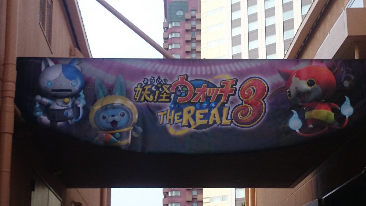 ぷらっと على تويتر 注意 Usj 妖怪ウォッチ ザ リアル3 では サブルーム 中待ちスペース およびアトラクション内の全てが 撮影 録音禁止 です 時折 サブルームで流される動画を盗撮しているゲストがいます 盗撮 は犯罪です T Co