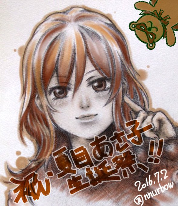 夏目あさ子生誕祭のtwitterイラスト検索結果 古い順 夏目あさ子生誕祭のtwitterイラスト検索結果 古い順