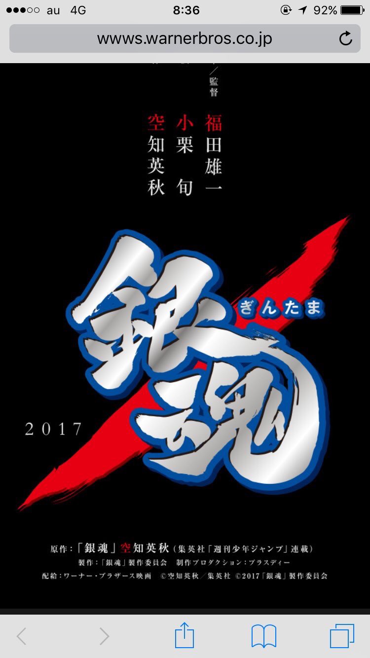 Twitter पर Prim 銀魂実写化大反対 銀魂実写化反対運動 空知先生がコメント しようと監督がヨシヒコの監督さんだろうと反対は反対です 劇場版アニメ銀魂と同じロゴ使うとか許せない