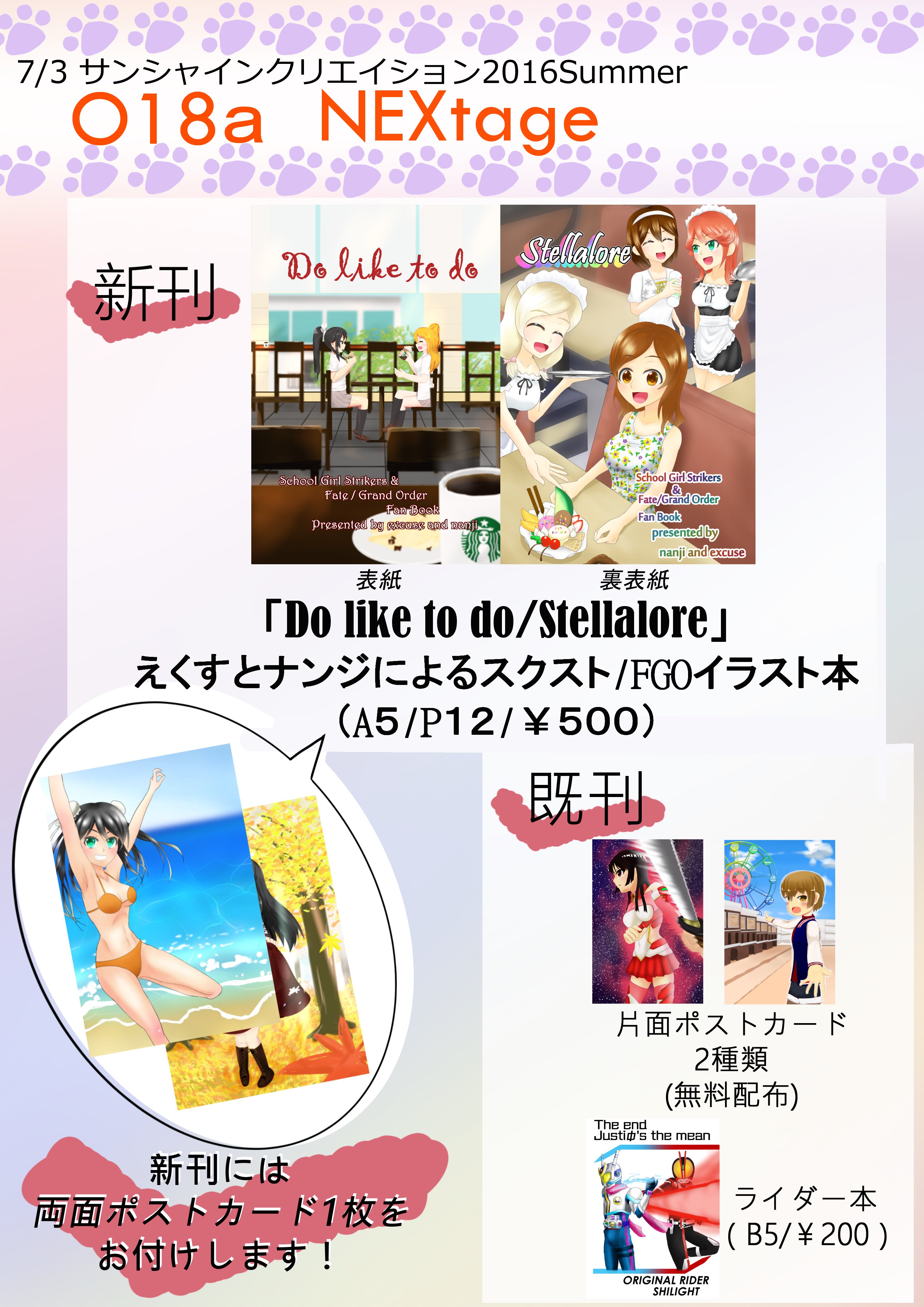 تويتر Nextage على تويتر 7月3日サンクリのお品書きです たいへん遅くなってしまい申し訳ありません 当日はよろしくお願いします お気軽にお立ち寄りください T Co Anqvaxzgtg