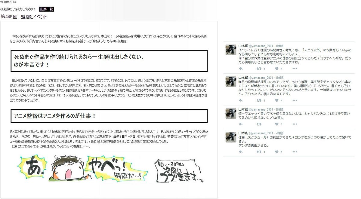 ここ最近のオッサン氏のヤマカン関連ツイート Togetter