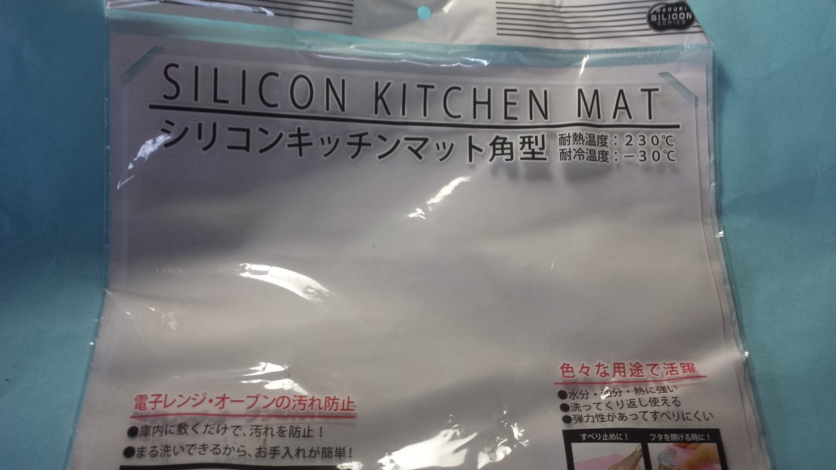 ケンジくん ハリガネの呪い على تويتر 100均のシリコンマット これ一枚あれば 固い塗料瓶のフタが開けやすくなったり 切断時のパーツの滑り止めになったり コースターになったり 加熱加工時の下敷きになったりと便利 ハサミで好きな大きさに切れるのもグッド
