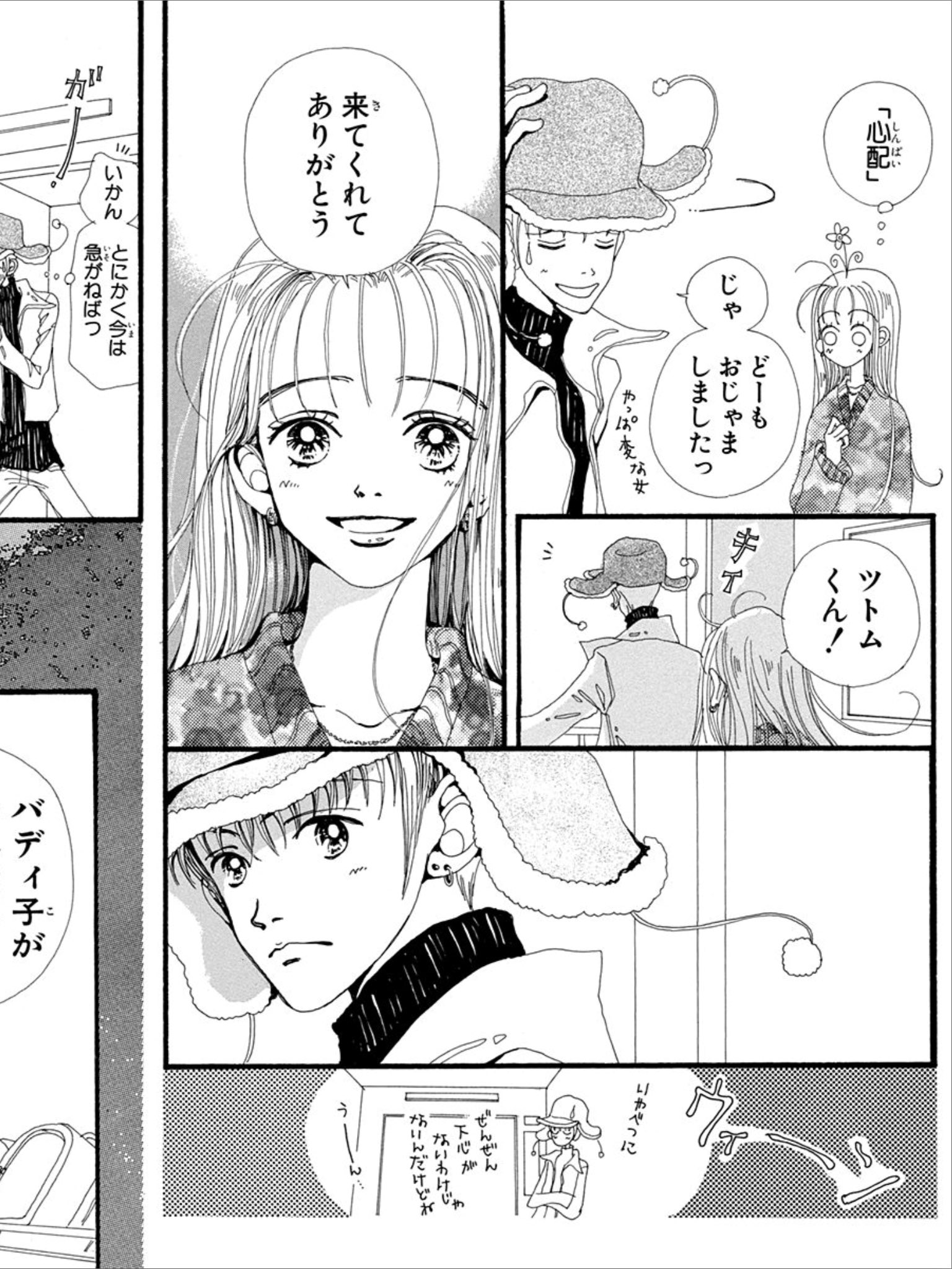 モモエル ご近所物語を読み返し中 デザイン学校時代のバイブルだったなー バディ子好き モモエル ご近所物語を読み返し中 デザイン学校時代のバイブルだったなー バディ子好き