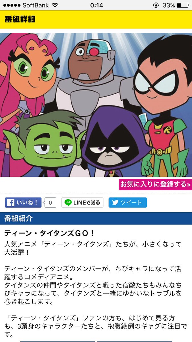 ウタ در توییتر ティーンタイタンズgoがカートゥーンでやってるだと あっあっ 見て 我々の心に深い傷を残した サッカートロール と ビーストボーイの木 が来月8 15にやる