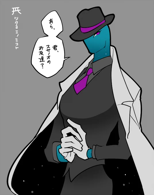 ツクヨミ兄さん