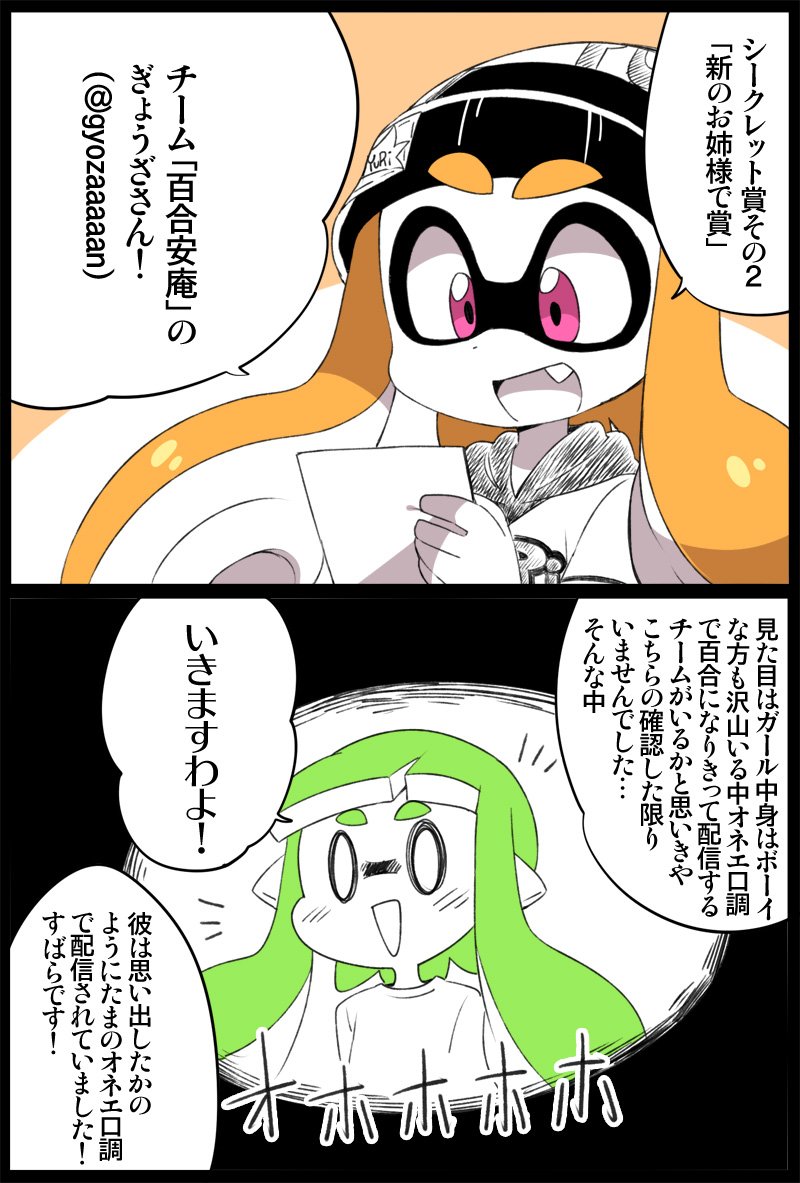 yuriicup's tweet photo. シークレット賞その２「新のお姉様で賞」
 チーム「百合安庵」のぎょうざさん　
 ・生放送期限��れにつき現在は確認×　#百合イカップ https://t.co/6zg8Y9r1Gh