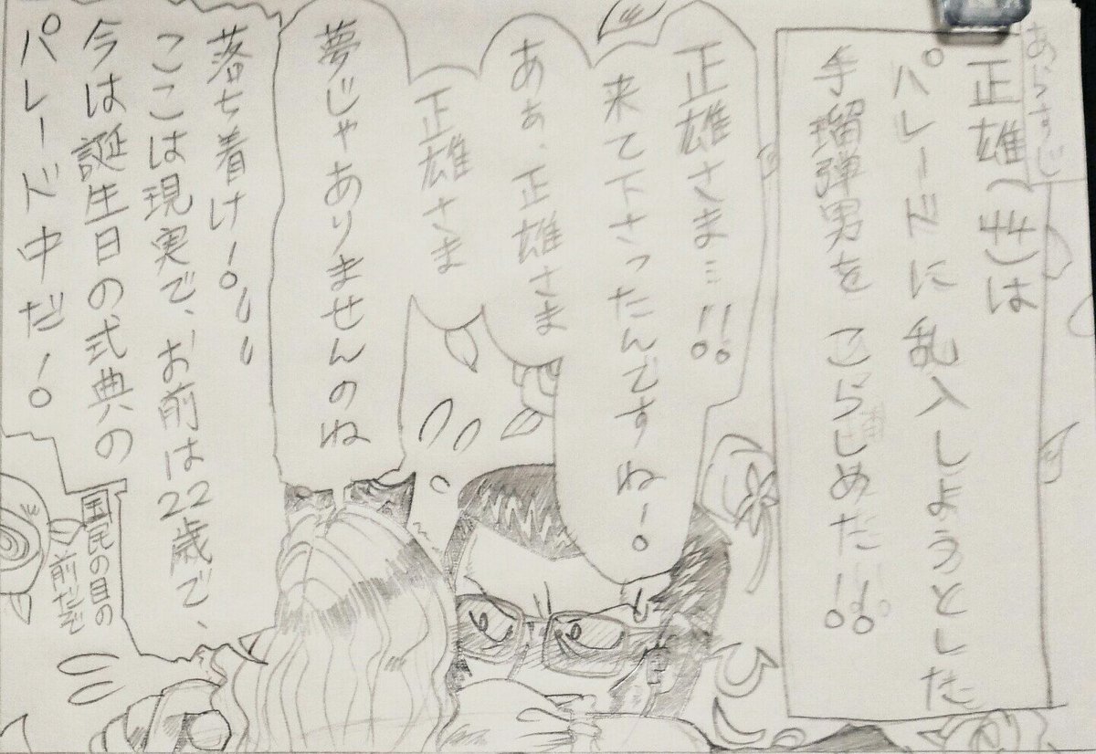 ぐりん むちこ Twitterren だいらんど本編終了直後妄想捏造4コマ漫画3 全国民様が見てる 全てはこの日のためだったとはいえ 目標達成直後これまでのステルスが水泡と帰すsp正雄 メリーアンの時の ズン で国王も同時に 戻ってきて いるので国王様も見てる