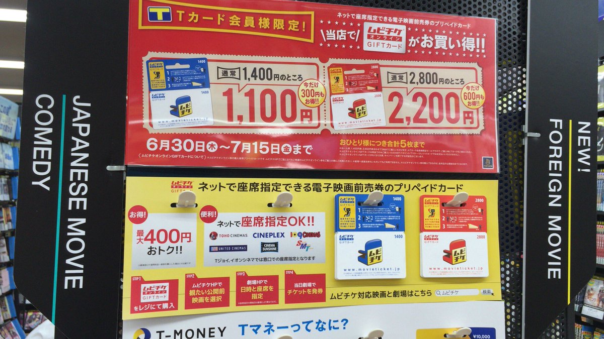 Papiko Pa Twitter Tsutaya でムビチケオンラインgiftカード購入 1400円分が1100円 2800円分が20円に 正確にはムビチケを買うためのコードなので 専用サイトでワンクッション必要になりますがやはりオトクです T Co Ggzwqabuy8 Twitter