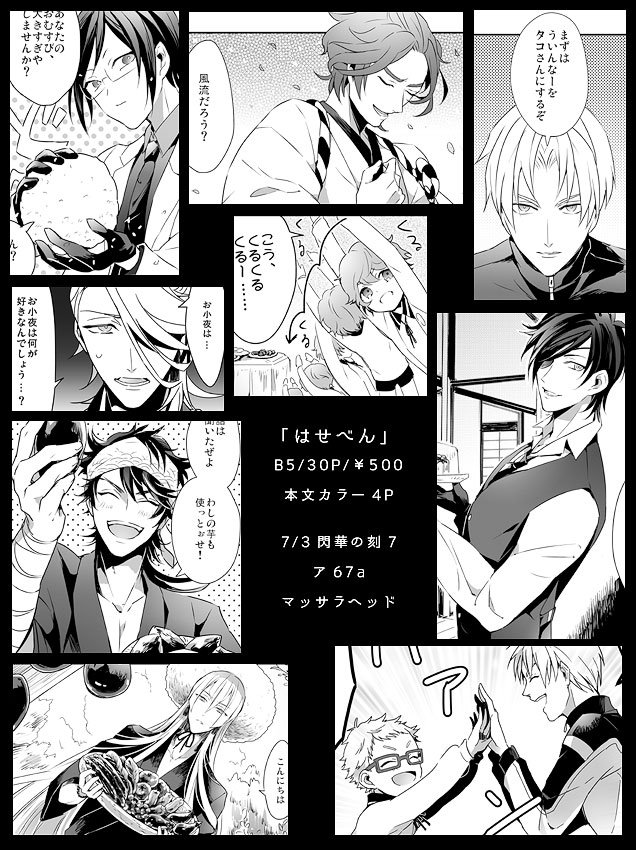 出てくるキャラ一覧。伊達は燭台切と鶴丸はしゃべるけど大倶利伽羅はほぼ出ません。宗三が百面相してたり長谷部はいじられてたり、薬研が一番落ち着いてたりします。あと個人的に見てほしいのは秋田くん 