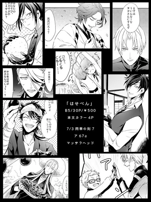 出てくるキャラ一覧。伊達は燭台切と鶴丸はしゃべるけど大倶利伽羅はほぼ出ません。宗三が百面相してたり長谷部はいじられてたり、薬研が一番落ち着いてたりします。あと個人的に見てほしいのは秋田くん 