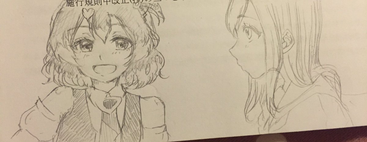 授業中の落書き… 