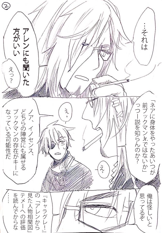 ラビがクロスに「35年前に失ったブックマン後継者」のことを問うマンガ ～～考察ブログさん方に、いつも楽しみにしてますという気持ちを込めて～～ 
