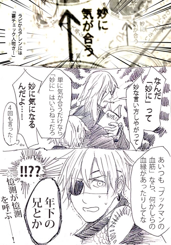 ラビがクロスに「35年前に失ったブックマン後継者」のことを問うマンガ ～～考察ブログさん方に、いつも楽しみにしてますという気持ちを込めて～～ 